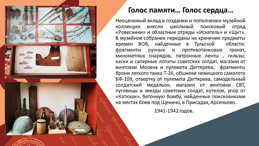 «Голос памяти... Голос сердца...»